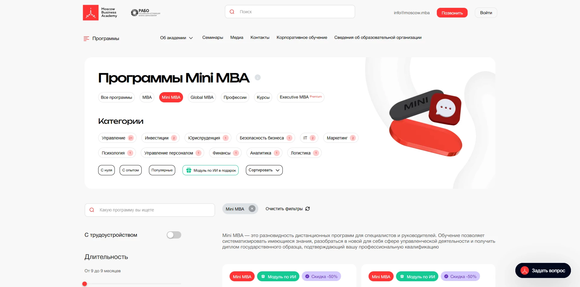 московская бизнес академия