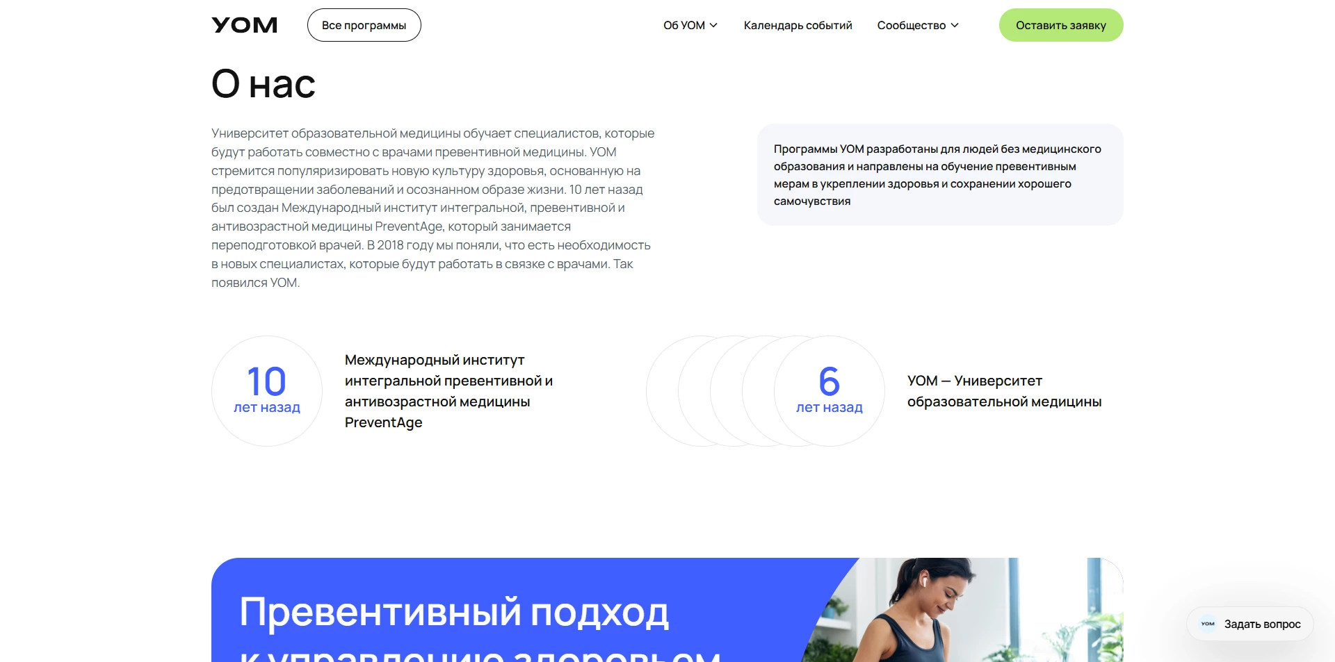 УОМ