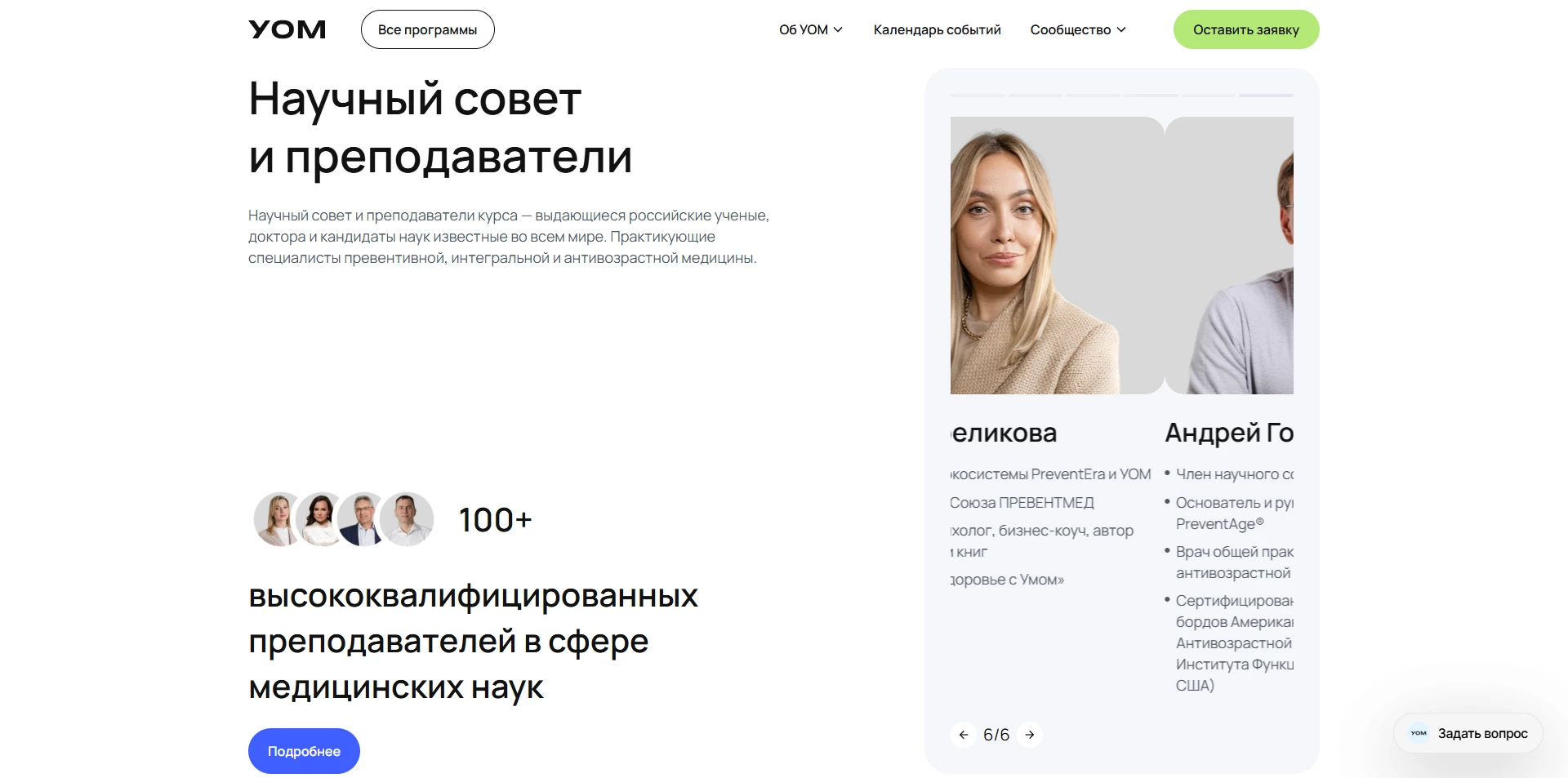 промокод Университет образовательной медицины