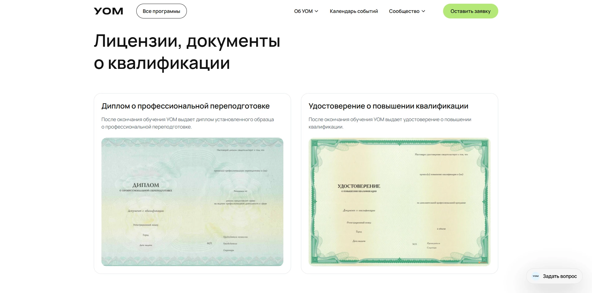 Университет образовательной медицины