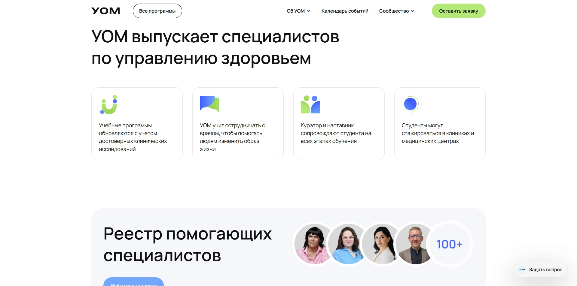Университет образовательной медицины