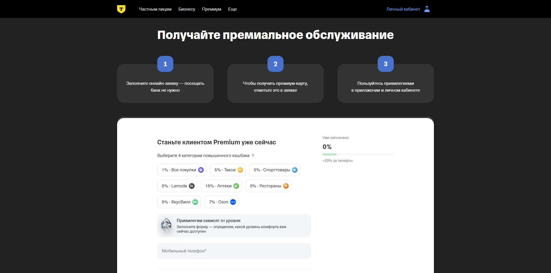 Т-Банк Премиум