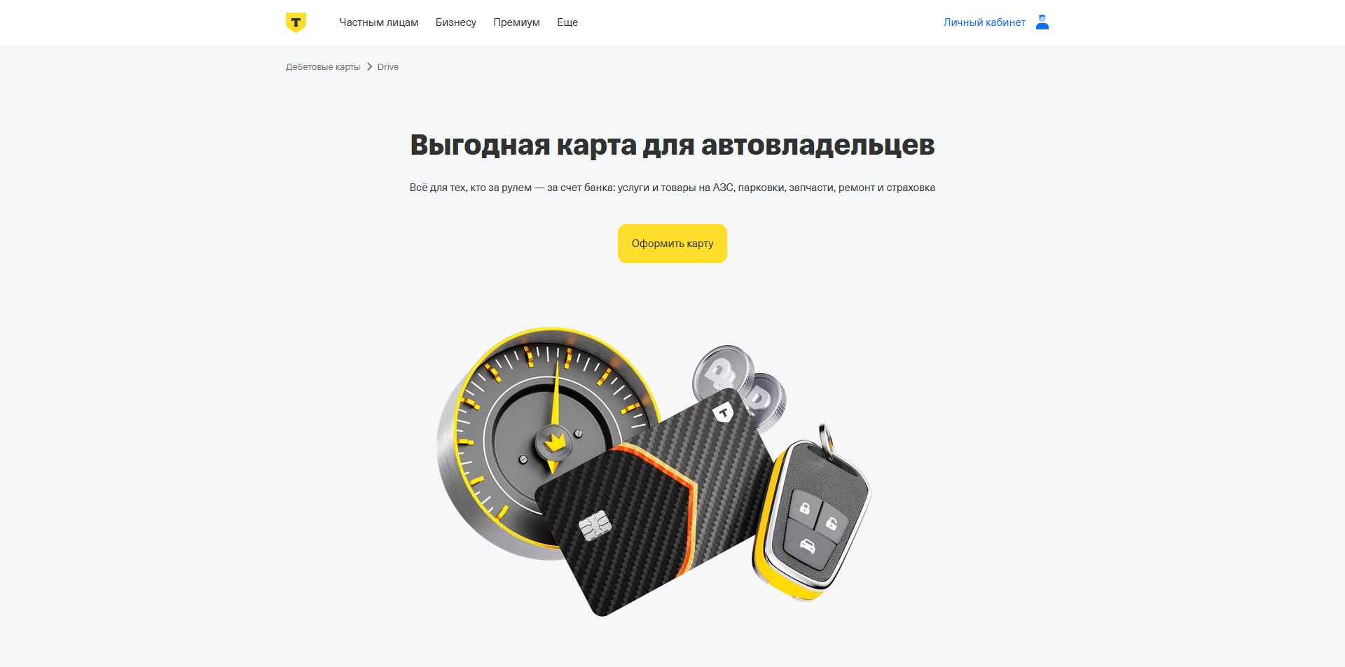 промокоды Т-банк Драйв