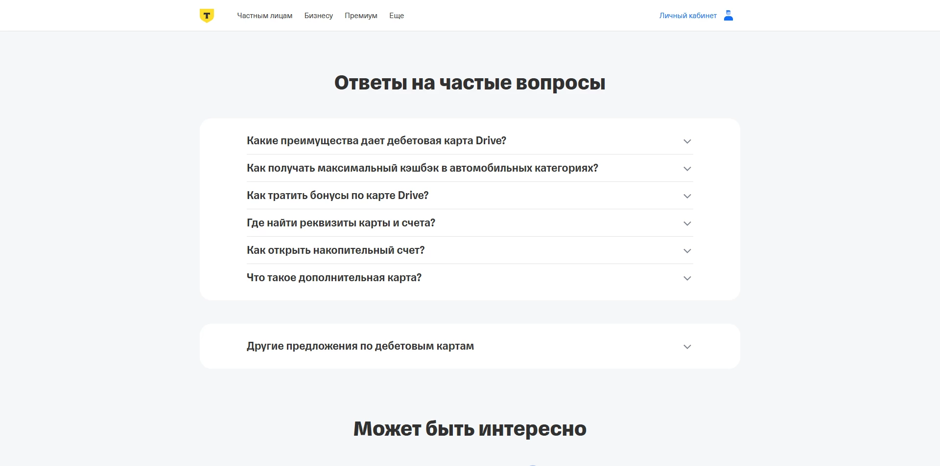 Т-банк Драйв