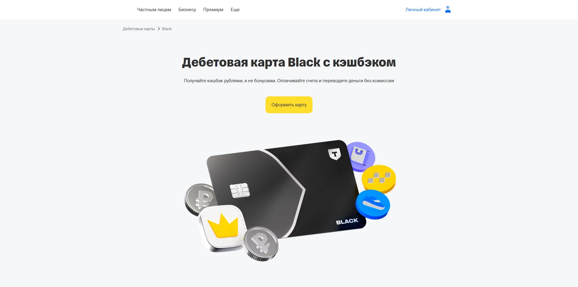 промокоды Т-Банк Дебетовая карта