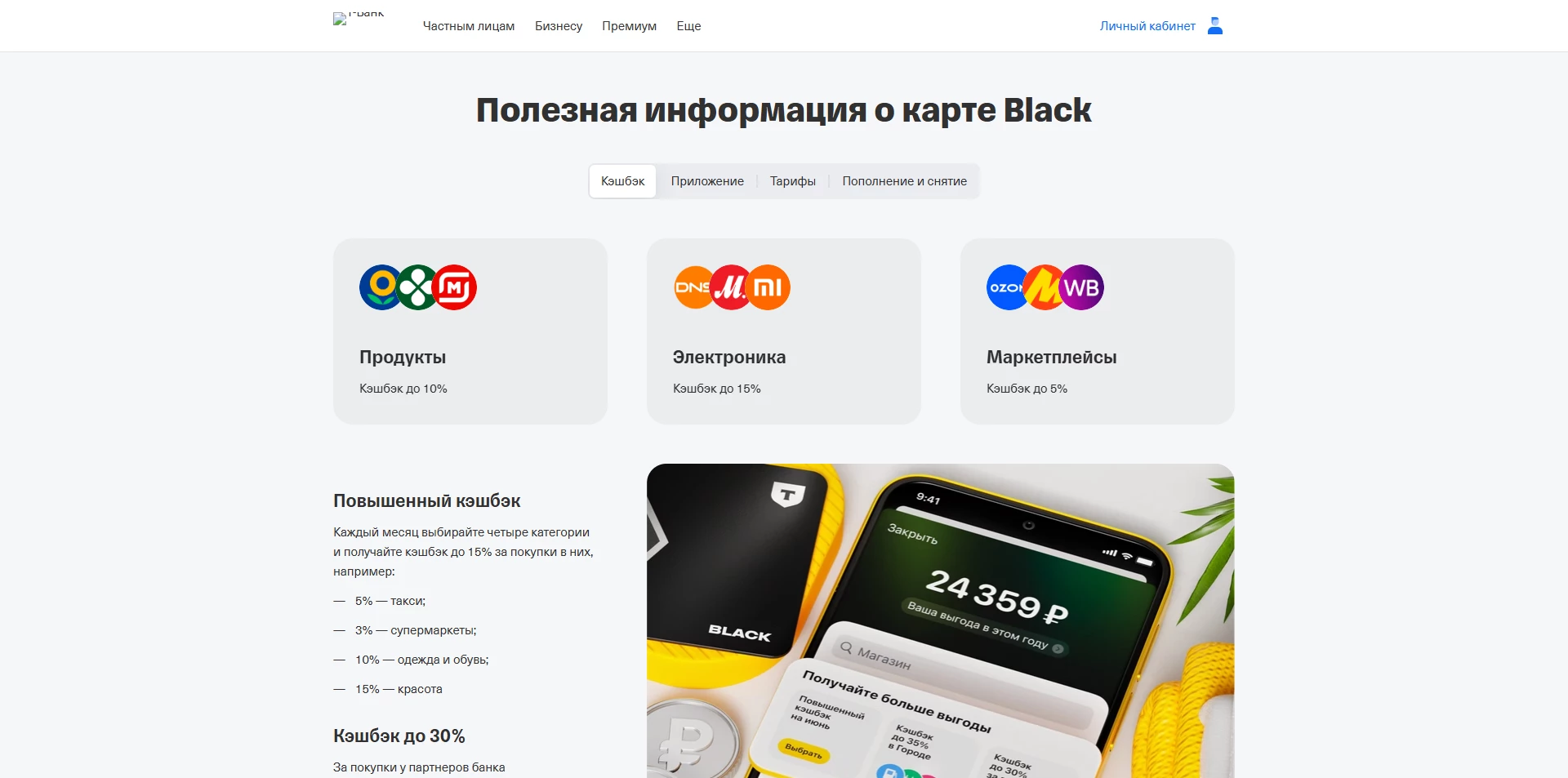Т-Банк Дебетовая карта