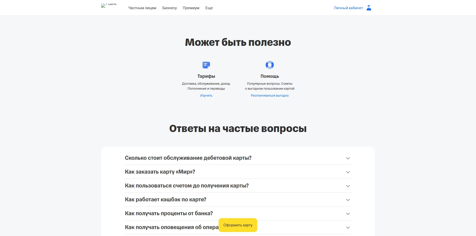промокоды Т-Банк Дебетовая карта