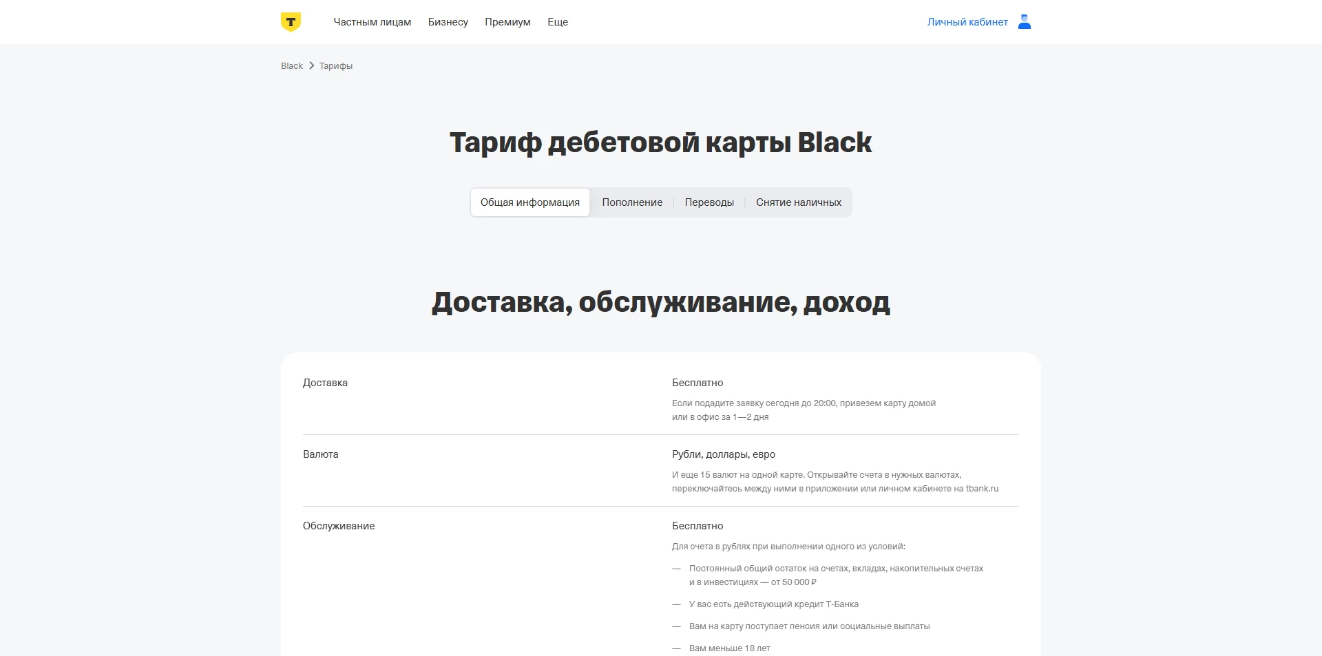 Т-Банк Дебетовая карта