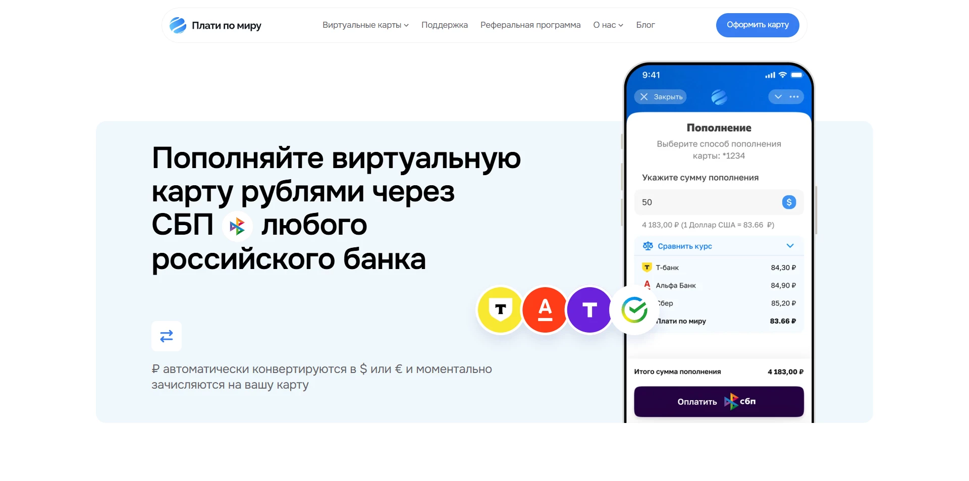 Плати по миру