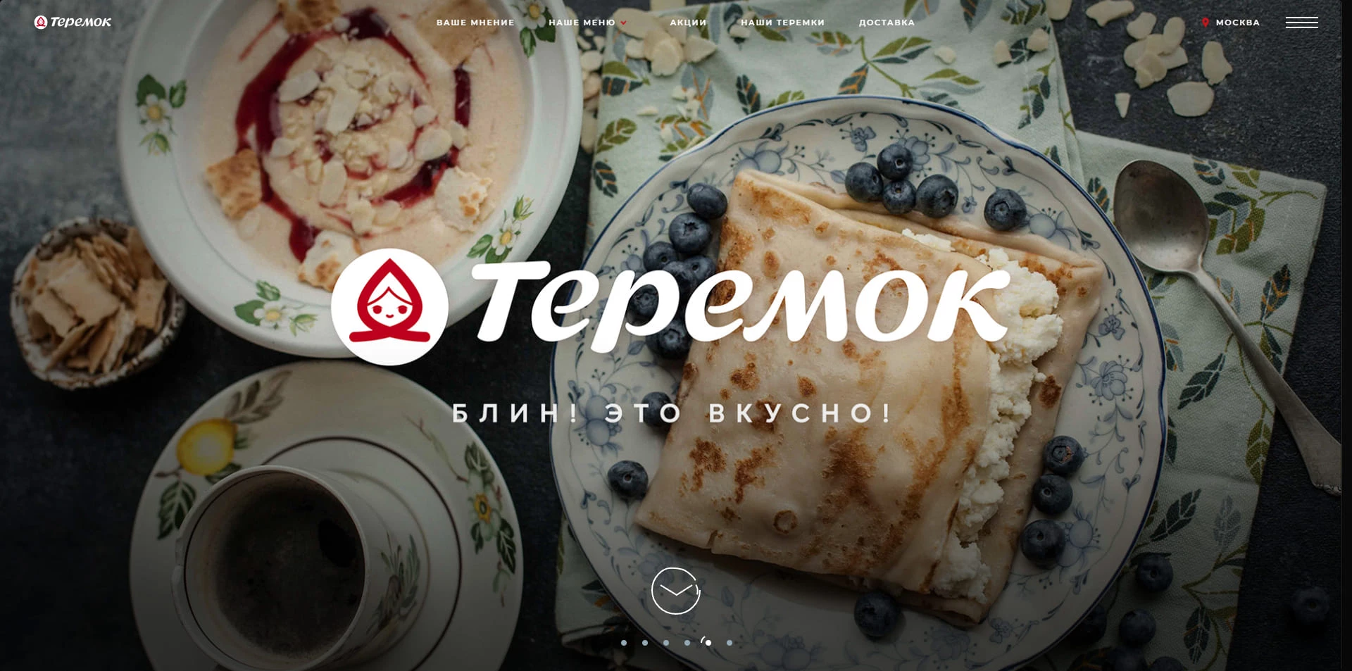 промокоды Теремок
