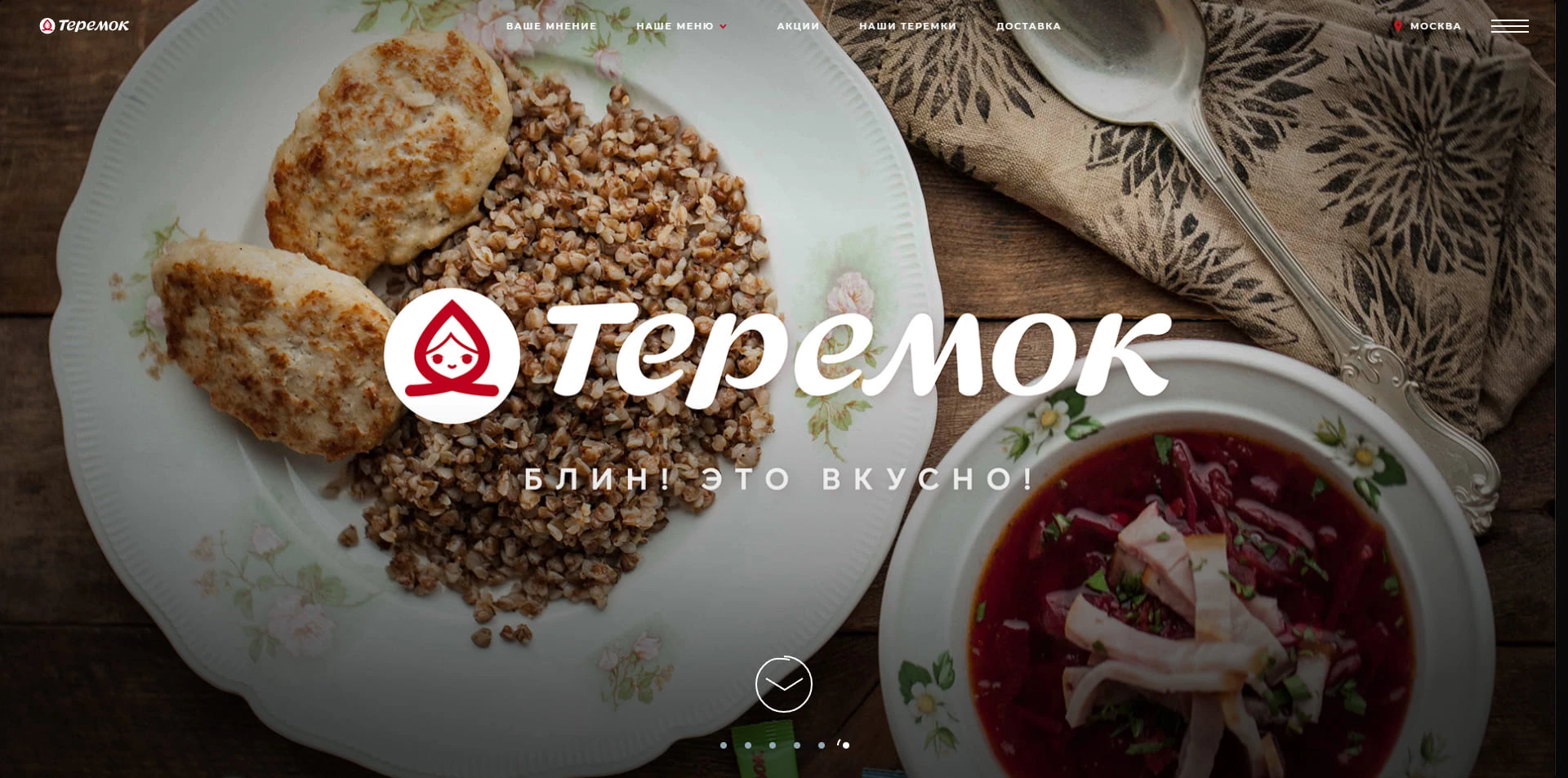 промокоды Теремок