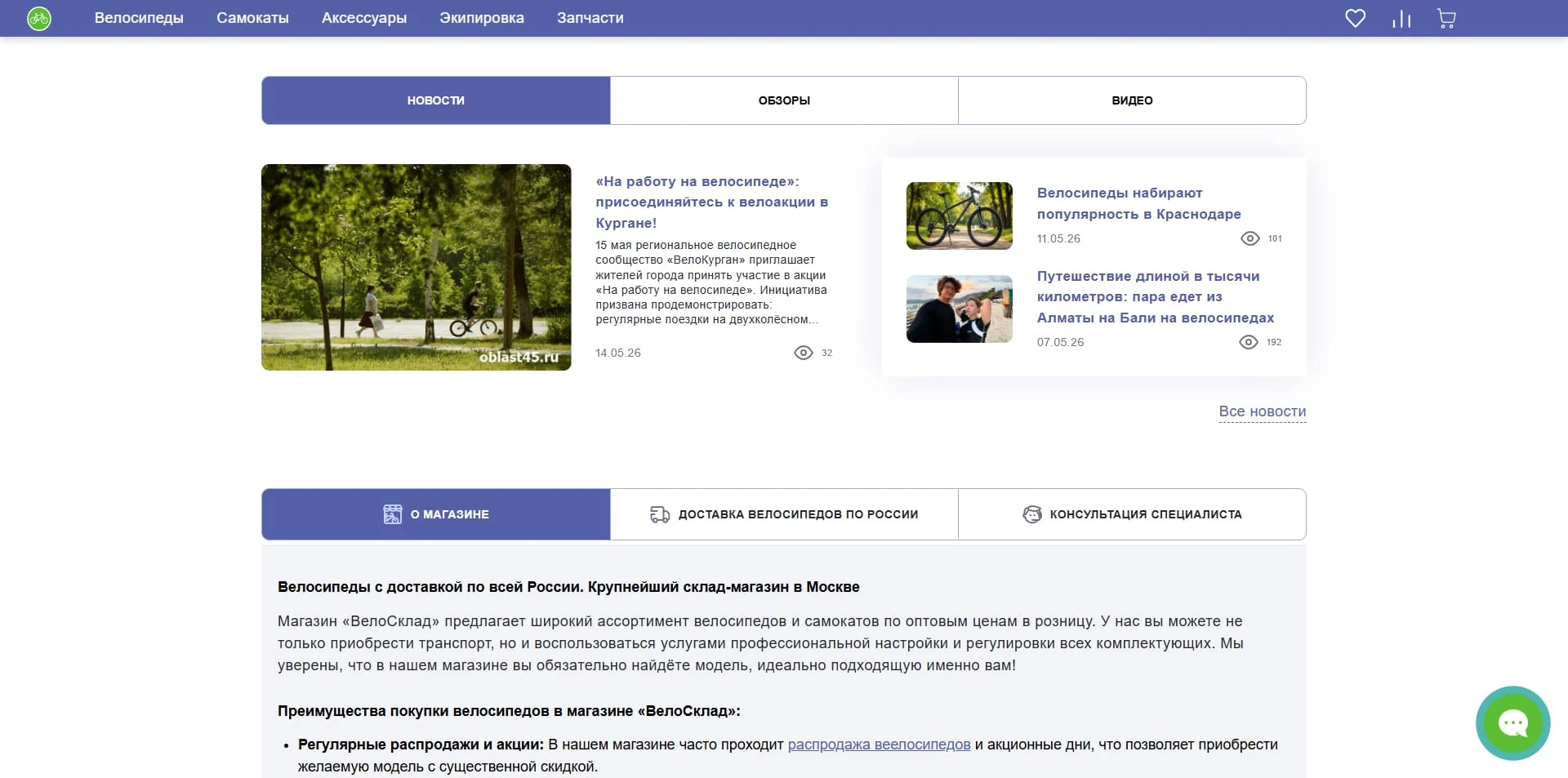 Велосклад