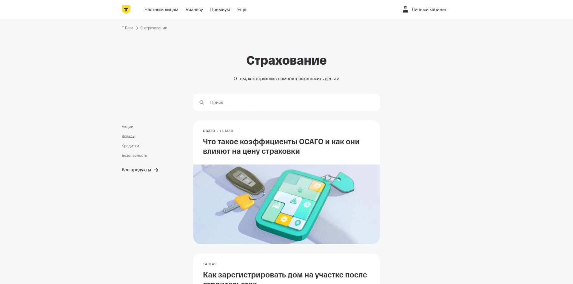 Т-Банк КАСКО
