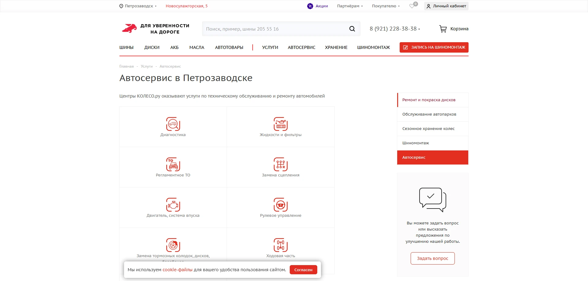 Колесо ру