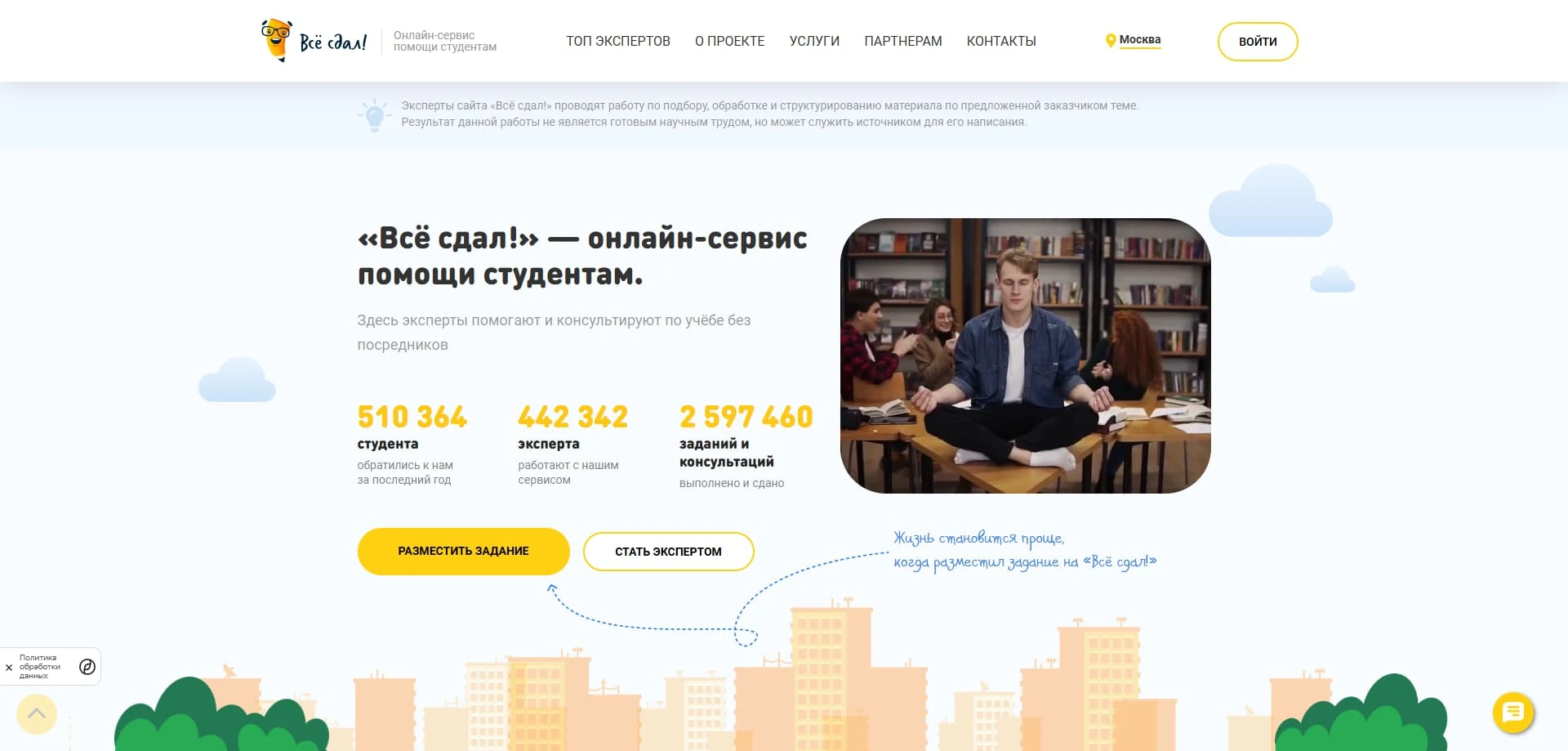 Все сдал промокоды