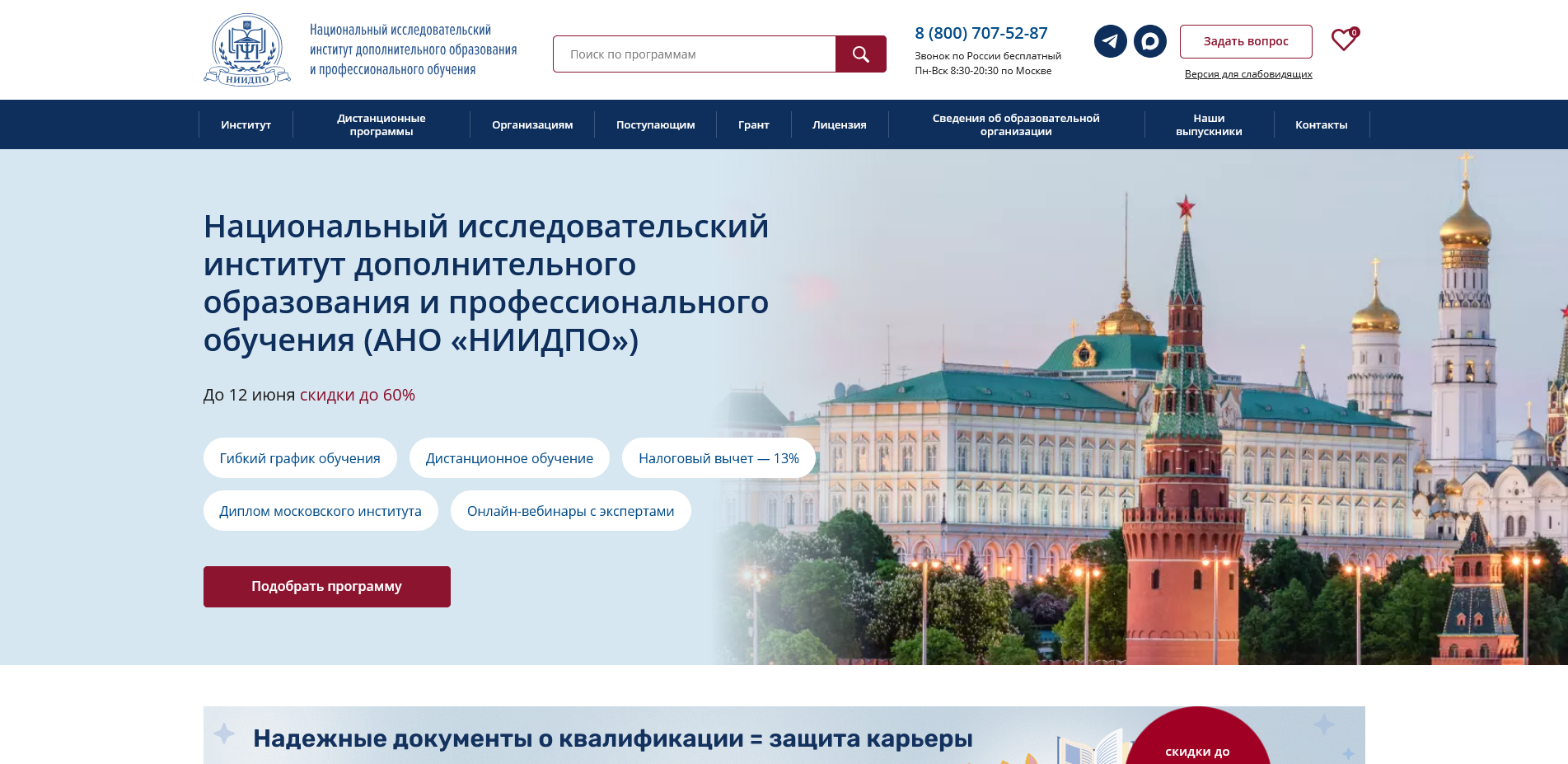 НИИДПО промокоды