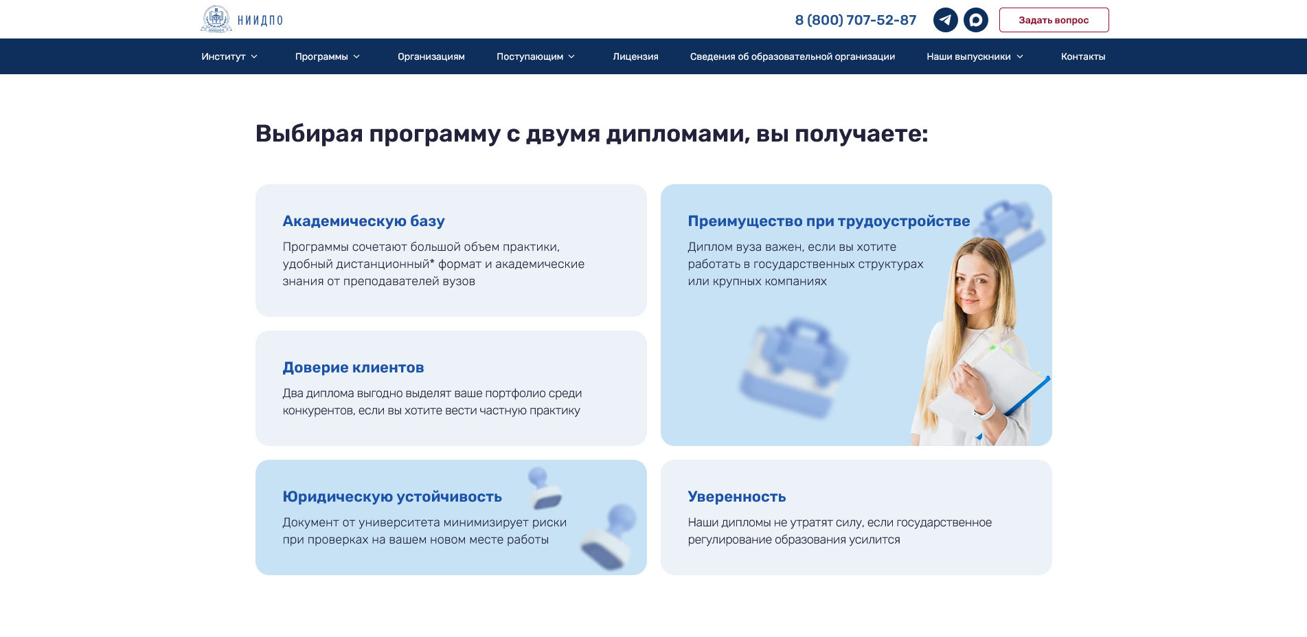 НИИДПО скидки