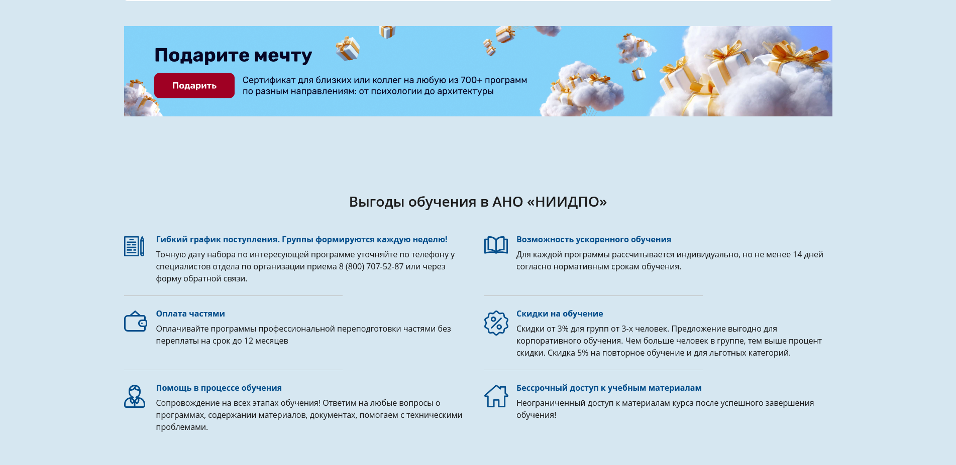 НИИДПО акции
