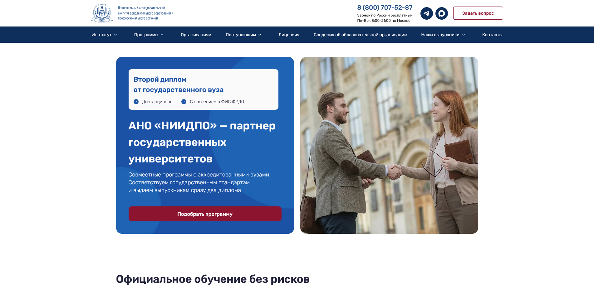 НИИДПО