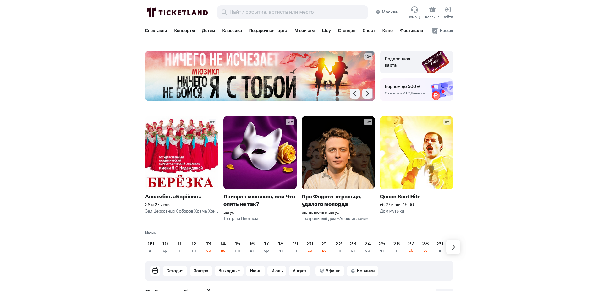 Тикетлэнд промокоды