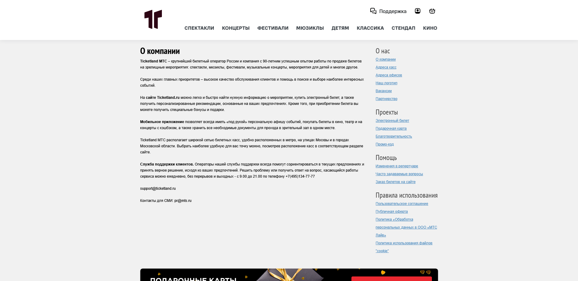 Тикетлэнд скидки
