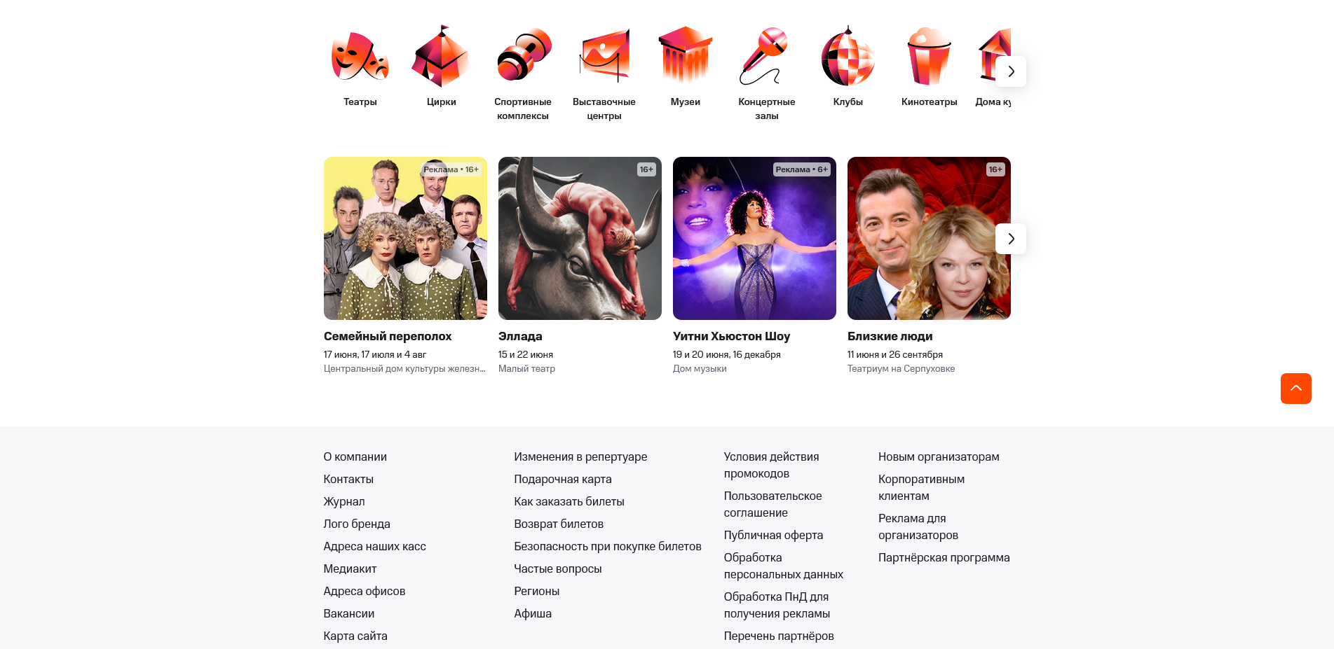 Тикетлэнд промокоды