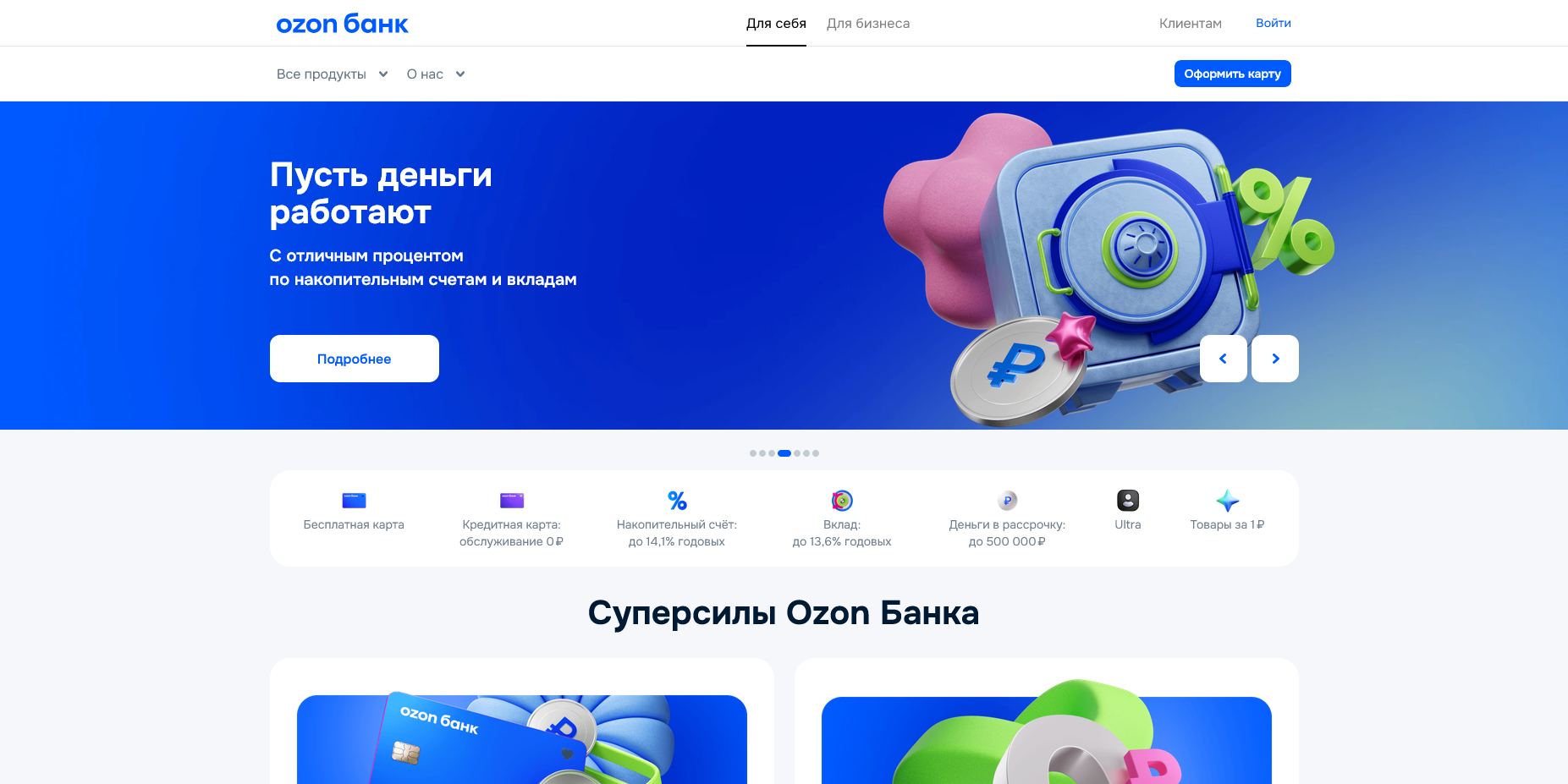 Озон банк промокоды