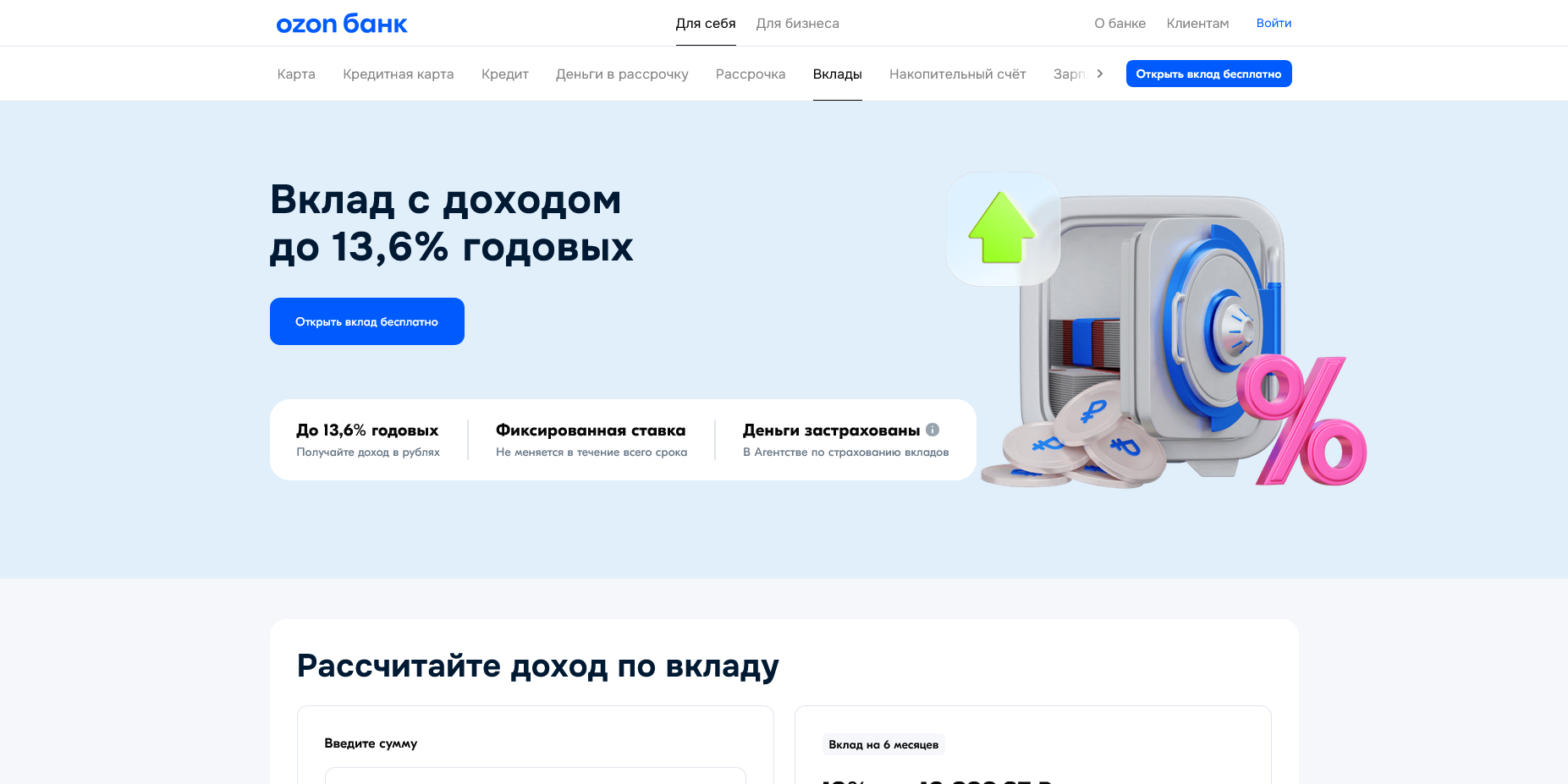 Ozon банк промокоды