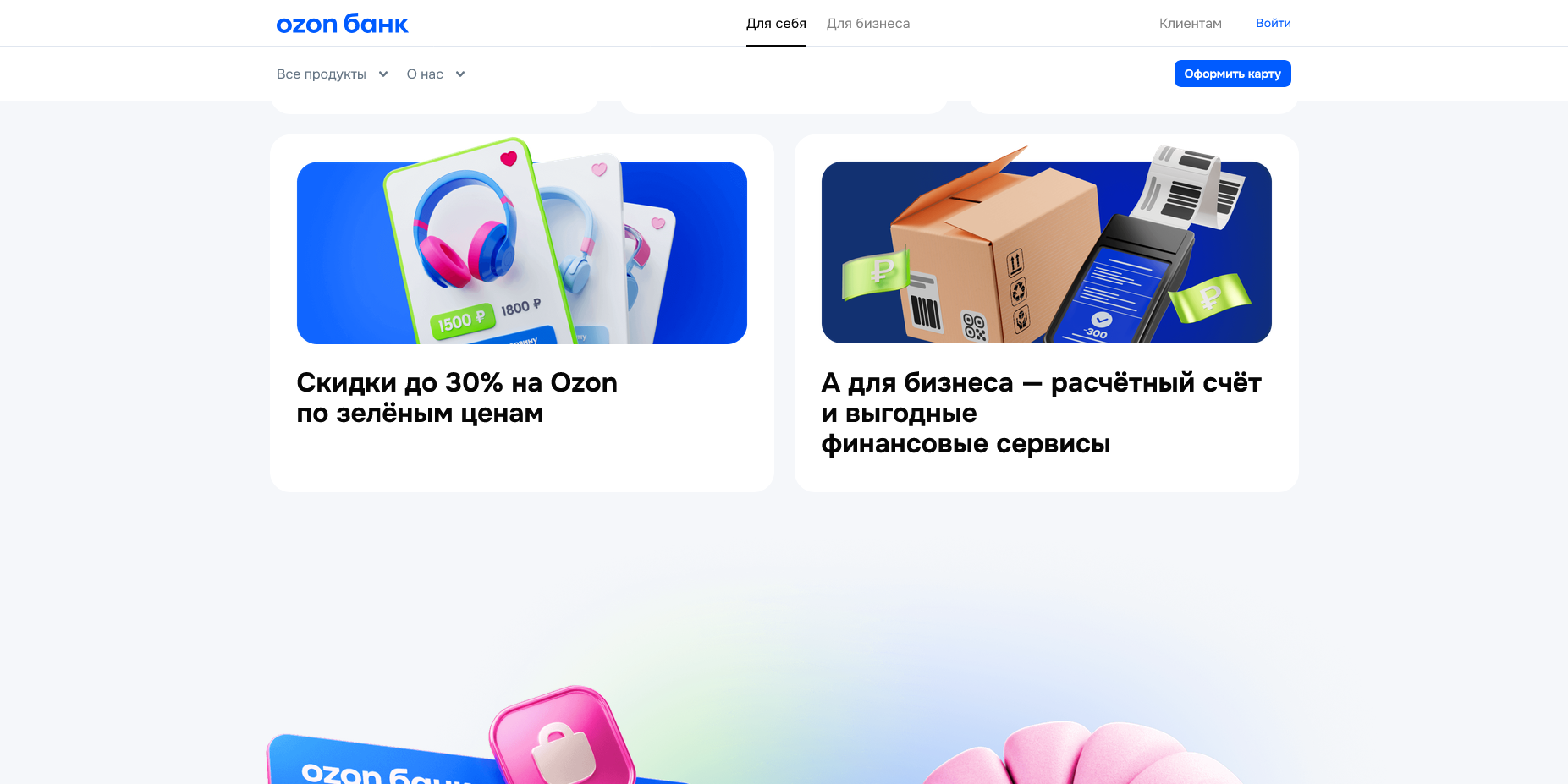 Озон банк