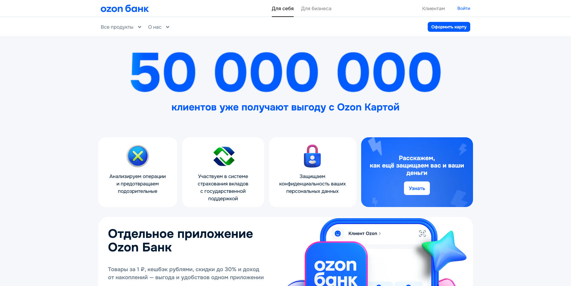 Озон банк промокоды