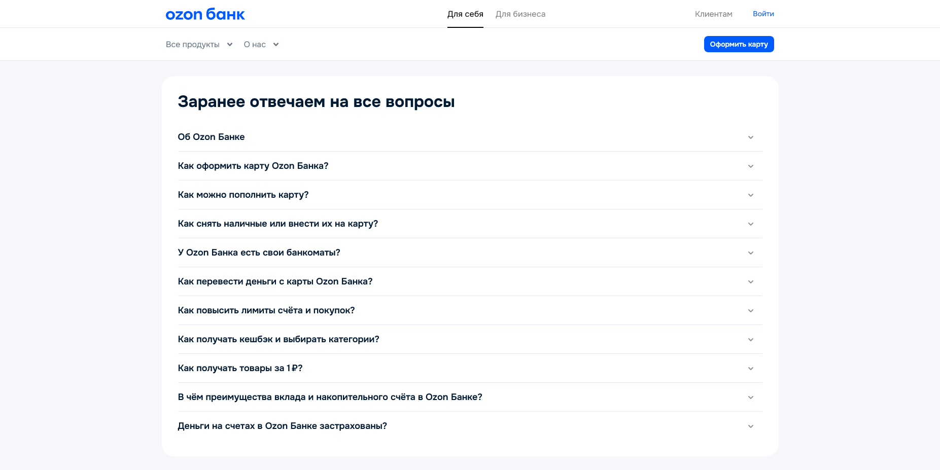 Озон банк