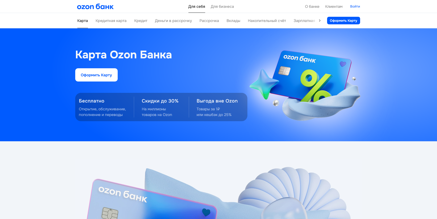 Ozon банк акции