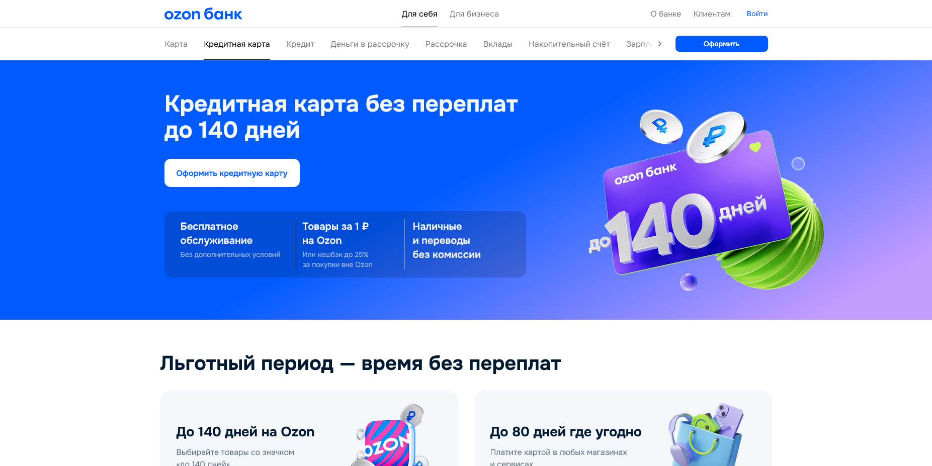 Ozon банк