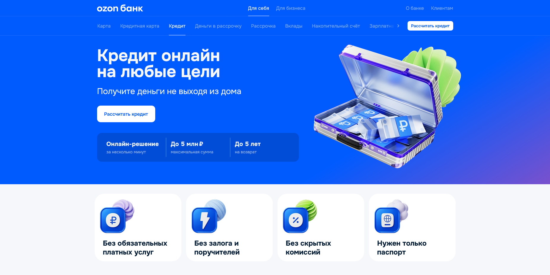 Ozon банк промокоды
