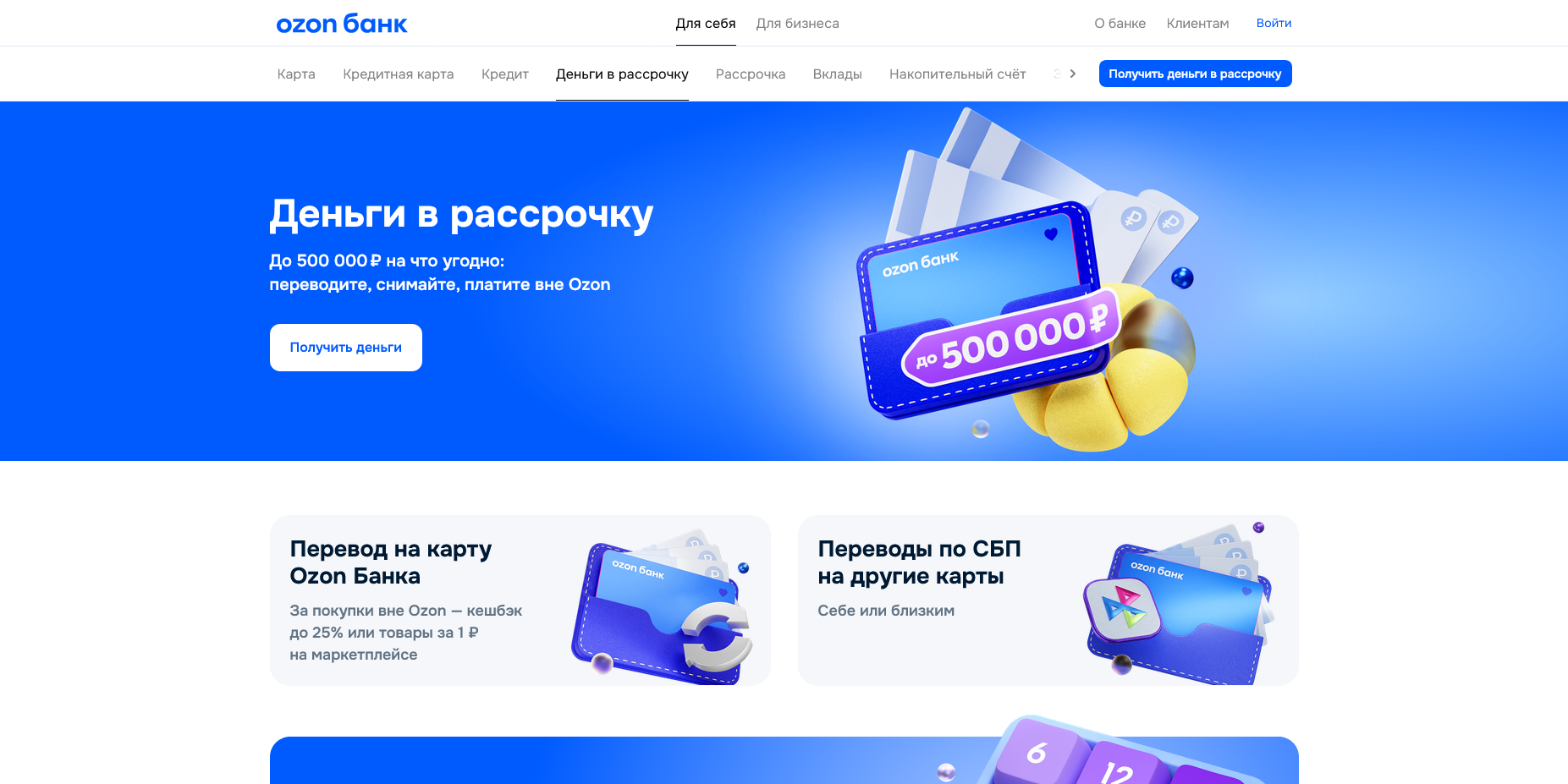 Ozon банк