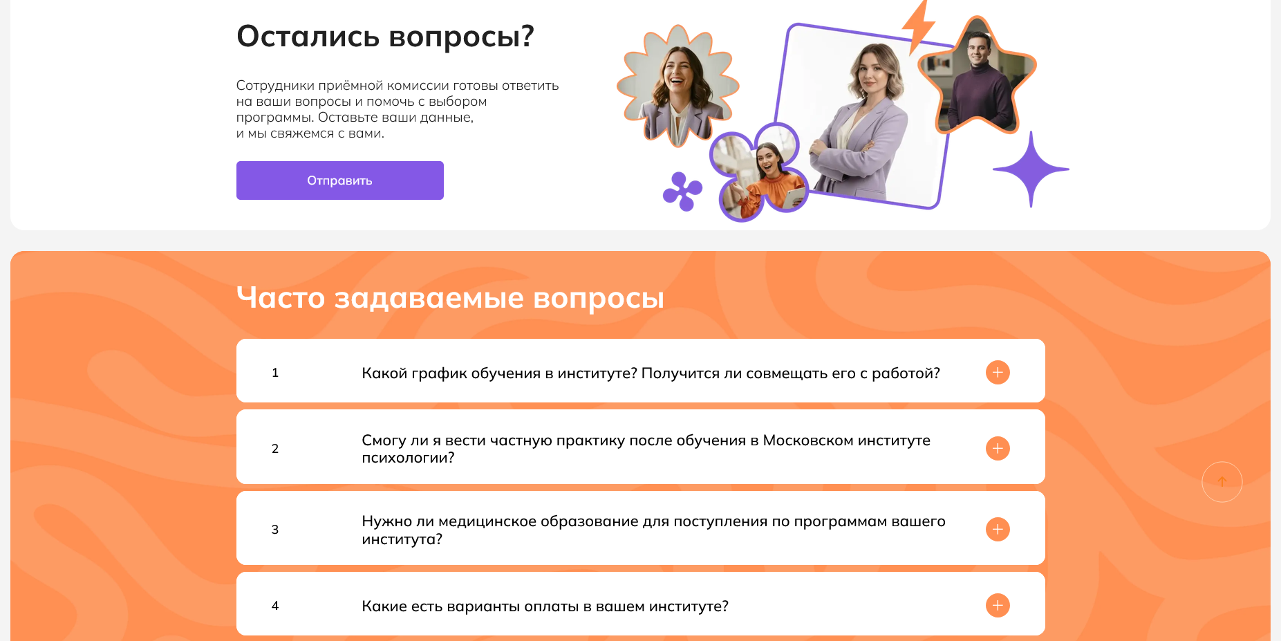 Московский Институт Психологии скидки