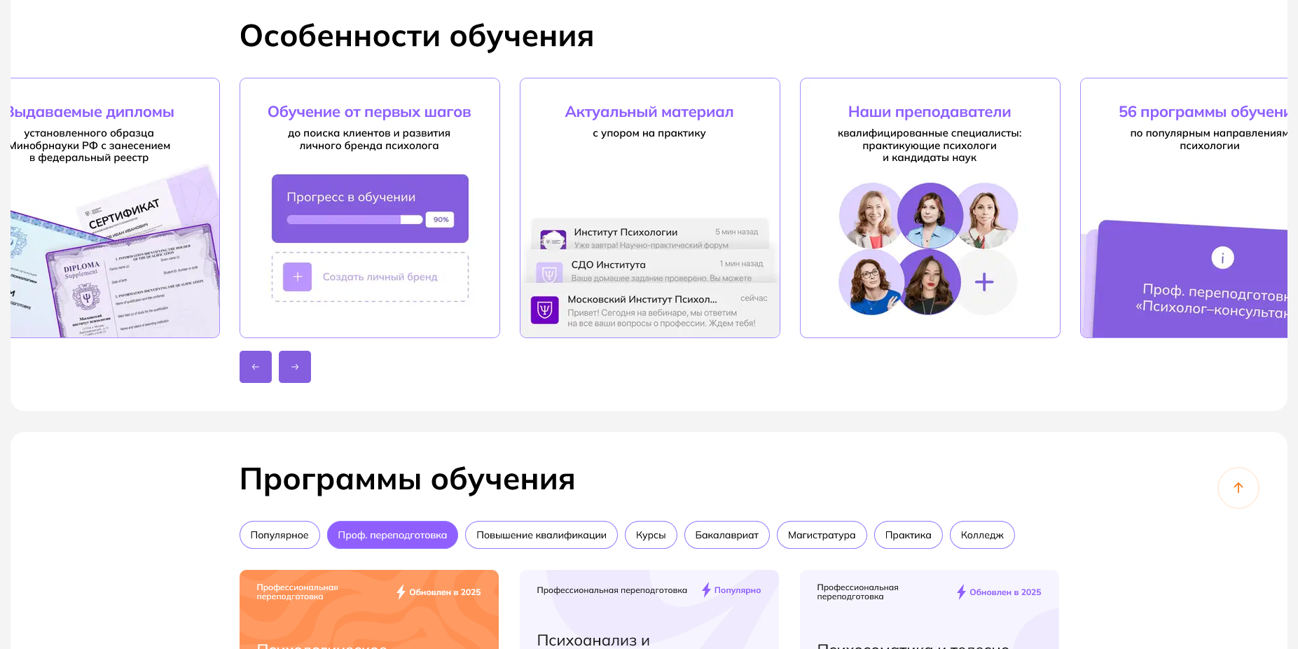 Московский Институт Психологии акции
