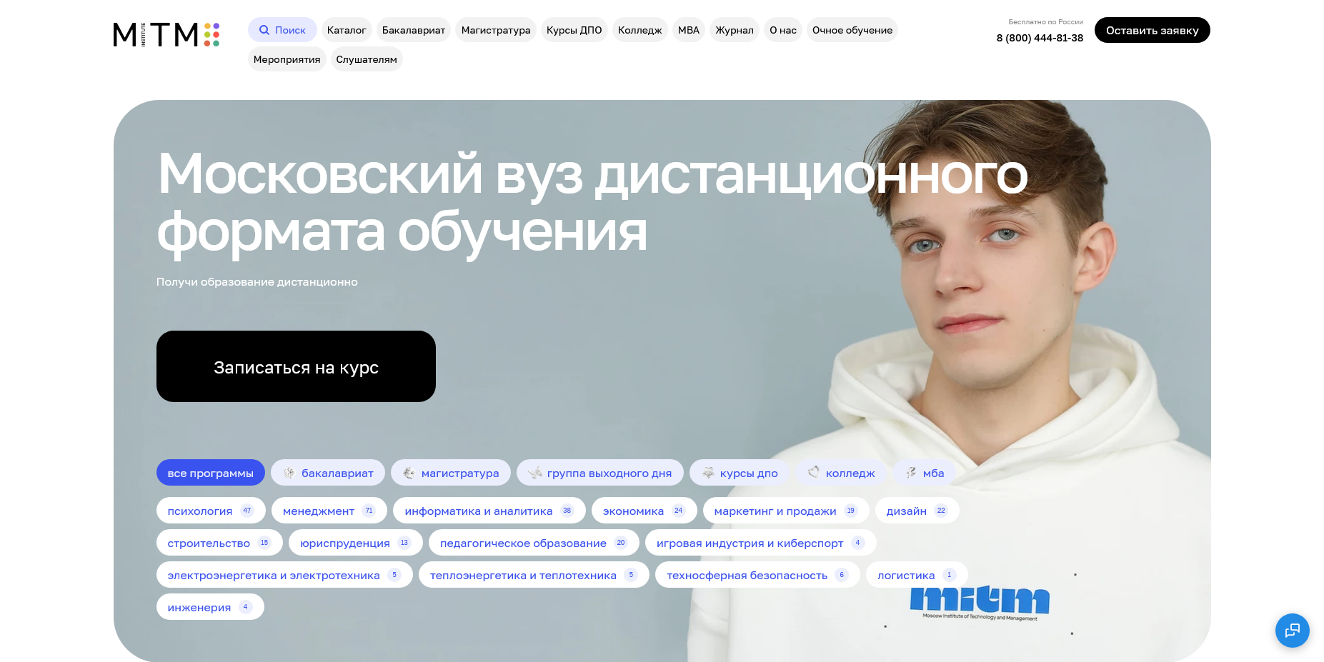 промокоды Московский институт технологий и управления