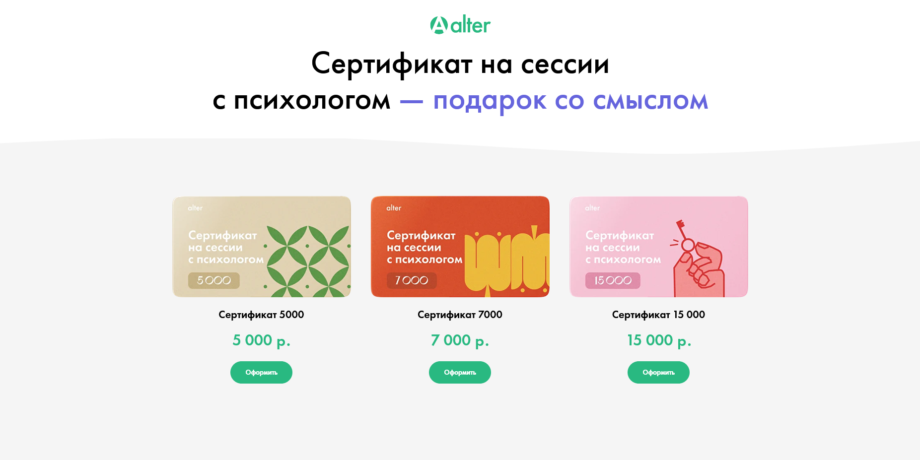 Альтер