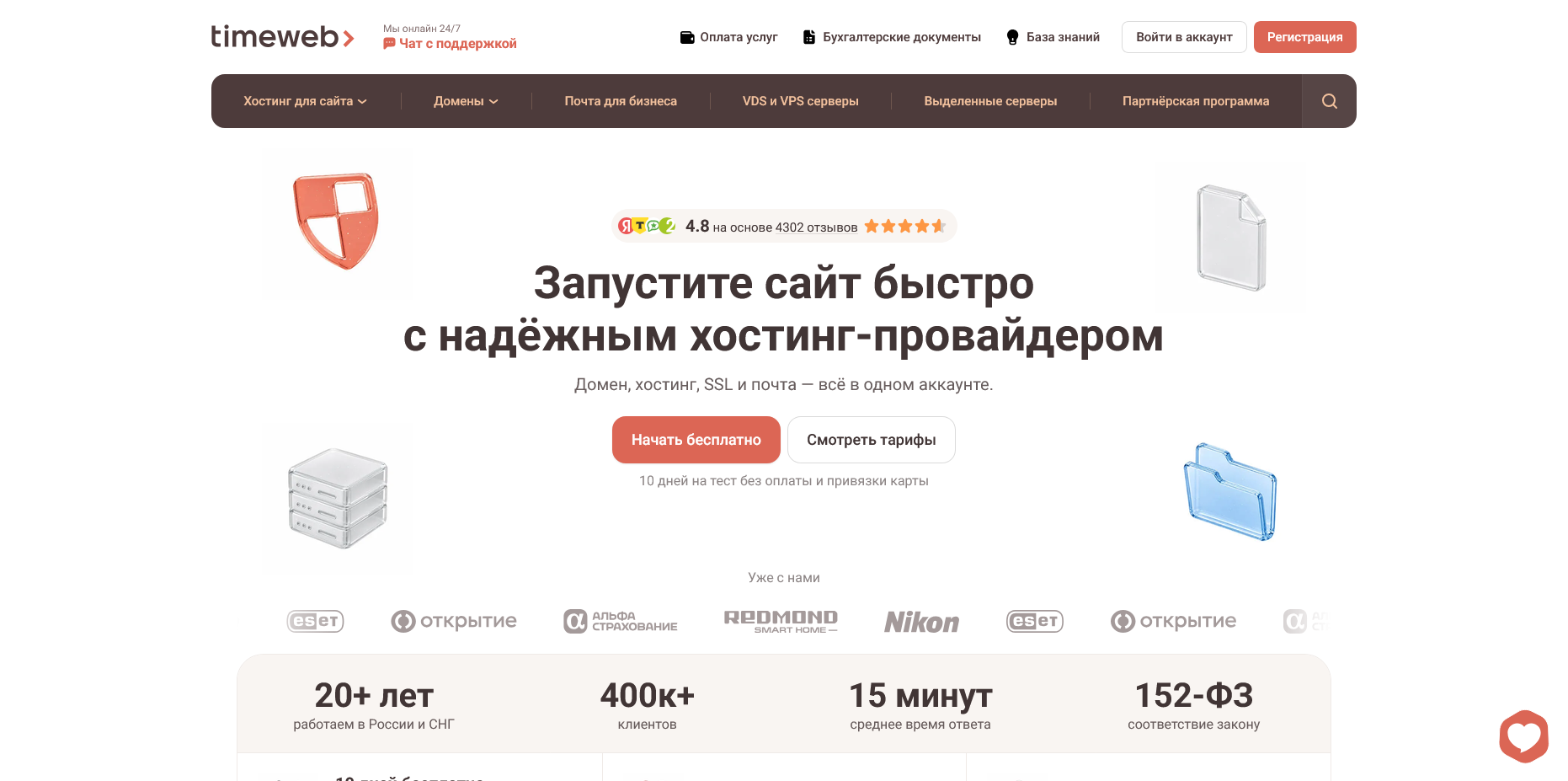 промокоды Timeweb