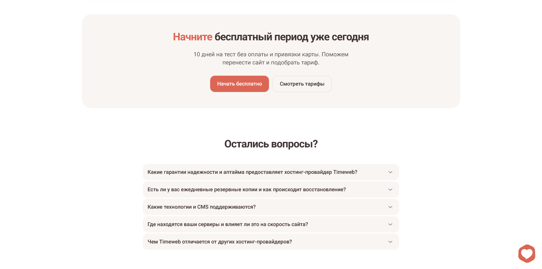 Таймвеб