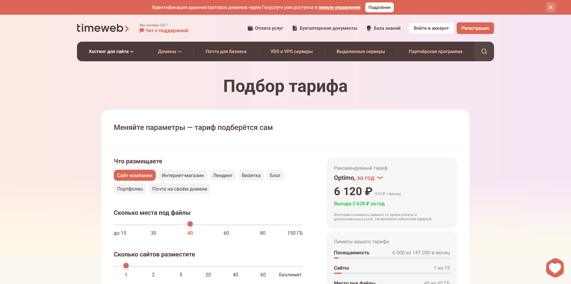 Timeweb
