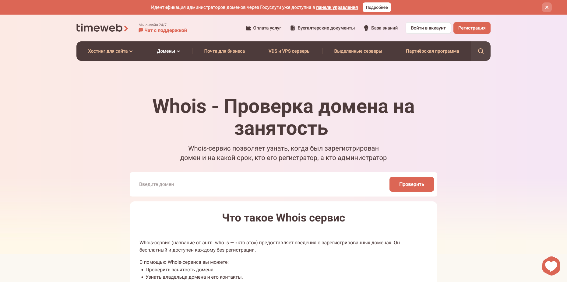 Таймвеб