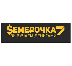 Семерочка 